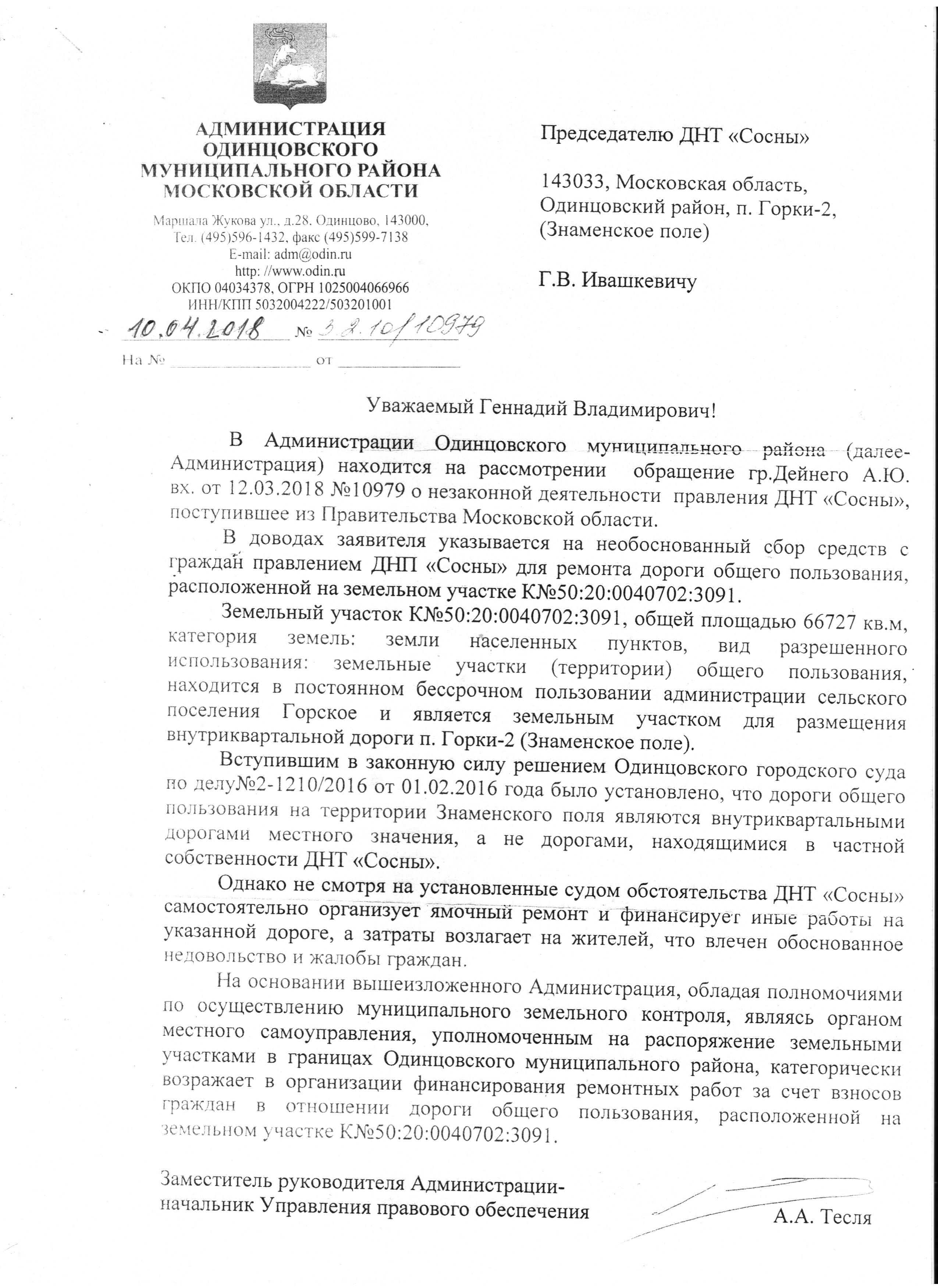 Письмо Тесля 2018 дороги
